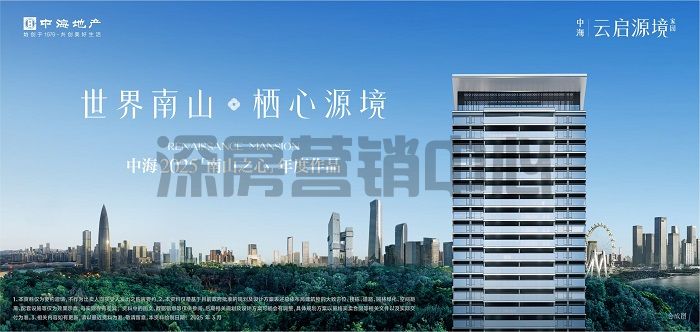 （中海云启源境）线上团购报名，即享专属优惠（活动期内真实有效）    